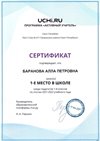 2022-2023 Баранова А.П. (Сертификат Учи.ру активный учитель)